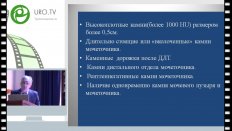 Газимагомедов Г.П. - Контактная уретеролитотрипсия – современный метод эндоскопического лечения мочекаменной болезни