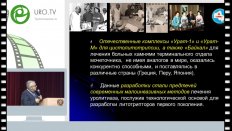 Дутов В.В. - 30 лет дистанционной ударно- волновой литотрипсии в России