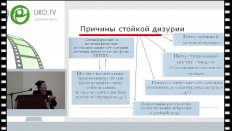 Синякова Л.А. - Хирургические аспекты лечения инфекций нижних мочевых путей
