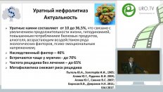 Цариченко Д.Г. - Современный подход к цитратной терапии МКБ
