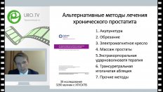 Рыжков А.И. - Альтернативные методы лечения хронического простатита