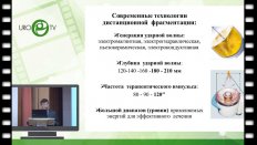 Руденко В.И. - Современные аспекты дистанционной литотрипсии