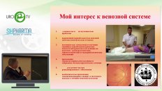 Жуков О.Б. - Метод лечения тазовой болезни