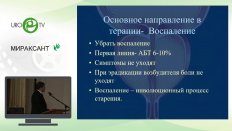 Фаниев М.В. - Современные подходы к диагностике и лечению хронического простатита