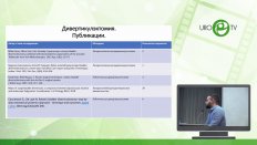 Кулаев А.В. - Эндохирургическая дивертикулэктомия у детей