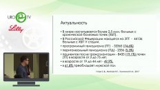 Александров И.В. - Эректильная дисфункция у пациентов с терминальной ХПН