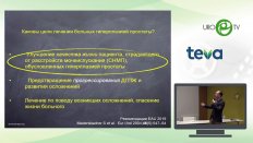 Локшин К.Л. - Медикаментозная терапия СНМП / ДГПЖ