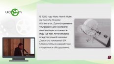 Горелов В.П.  - Низкодозная брахитерапия при раке простаты