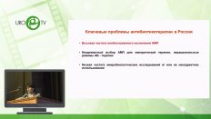 Синякова Л.А. - Инфекции нижних мочевых путей - современные подходы