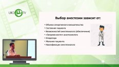 Грибанов Д.В. - Анестезиологическое пособие при МКБ
