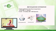 Емельяненко А.В. - Роль дистанционной литотрипсии в лечении МКБ