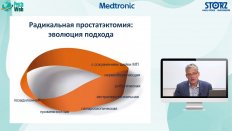 Сергеев В.П. - Радикальная простатэктомия - минимизация малоинвазивного доступа
