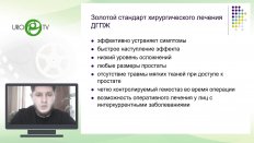 Тарасов И.В. - Применение ТУР ПЖ в нестандартных ситуациях