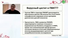 Ибишев Х.С. - Диагностики и лечение папилломавирусного цистита