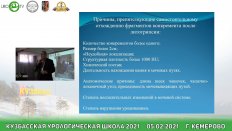 Асфандияров Ф.Р. - Терапия пациентов, перенесших эндоурологическую литотрипсию