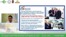Касымов Б.Г. - Опыт робот-ассистированных операций в урологии в Казахстане