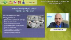 Истокский К.Н. - Оперативное лечение стриктуры уретры