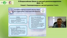 Баранов Ю.В. - Результаты лечения врожденного гидронефроза у детей периода