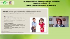 Крамарева К.И. - Цистит у детей. Клинические рекомендации 2021 г