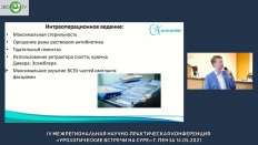 Кызласов П.С. - Имплантационная хирургия в урологии от фаллопротеза до сфинктера. Успехи и возможные осложнения
