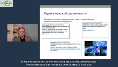 Коршунов М.Н. - Прегравидарная подготовка в практике андролога