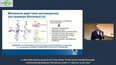 Миронов М.А. - Применение пептидов в комплексной терапии ДГПЖ