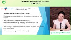 Григорьева К.М. - Результаты лечения мочекаменной болезни после фибротехнологии
