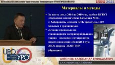 Антонов А.Г. - Электрокондуктивная дистанцинная ударно-волновая литотрисия в лечении МКБ