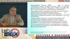 Асфандияров Ф.Р. - Лечение больных с резидуальными камнями