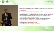 Корнеев И.А. - Лабораторные методы оценки эякулята в клинической практике врача-уролога