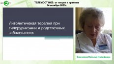 Симченко Н.И. - Литолитическая терапия при гиперурикемии и родственных ей заболеваниях