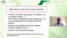 Свиридов П.В. - Новые возможности локальной терапии рака предстательной железы