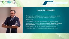 Костромеев С.А. - Современные методы решения проблем переднего тазового пролапса