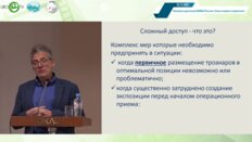 Сергеев В.П. - Сложный доступ в лапароскопической хирургии