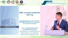 Просянников М.Ю. - МКБ. Состояние проблемы 2021 год
