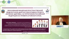 Алиев Р.Т. - Обоснование внедрения пространственной модели fusion-диагностики в рамках проекта мужское здоровье на территории РФ