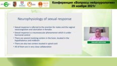Charalampos Konstantinidis - Варианты сексуальной дисфункции в зависимости от уровня повреждения нервных путей