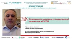 Гафанов Р.А. - Современные возможности лекарственной терапии при мГЧРПЖ