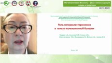 Константинова О.В. - Роль гиперхолестеринемии в генезе МКБ
