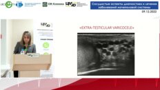 Чиликова А.А. - Критерии УЗ-диагностики варикоцеле и варикозного расширения вен таза