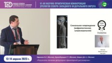 Ефремов Н.С. - Результаты лечения детрузорно-сфинктерной диссинергии