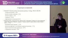 Спасская Ю.С. - Анализ и пути снижения осложнений тестикулярного протезирования