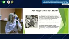 Донецкая Н.А. - Современный подход к градации образований предстательной железы