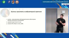 Пономарёв Е.Г. - Биопсия простаты в амбулаторной практике