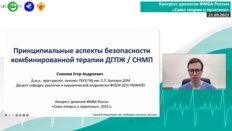 Соколов Е.А. - Принципиальные аспекты безопасности комбинированной терапии ДГПЖ/СНМП
