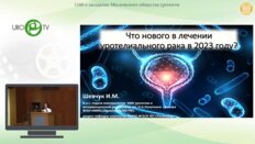 Шевчук И.М. - Что нового в лечении уротелиального рака мочевого пузыря в 2023 году?
