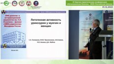 Голованов С.А. - Литогенная активность урикозурии у мужчин и женщин