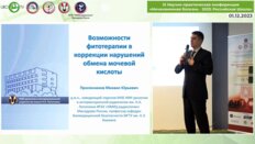 Просянников М.Ю. - Возможности фитотерапии в коррекции нарушений обмена мочевой кислоты