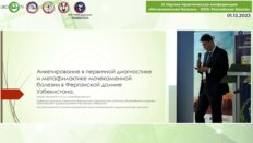 Эгамбердиев Д.К. - Анкетирование в первичной диагностике и метафилактике мочекаменной болезни в Ферганской долине Узбекистана