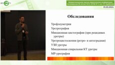 Анисимов Н.В. - Результаты лечения рецидивных стриктур уретры